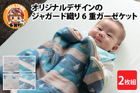 オリジナルデザイン ジャガード織り 6重ガーゼケット 2枚組
