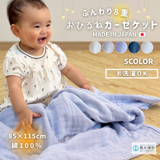 日本製 綿100%使用 年中使える honey blanket 8重ガーゼケット | タオルケット タオルケット