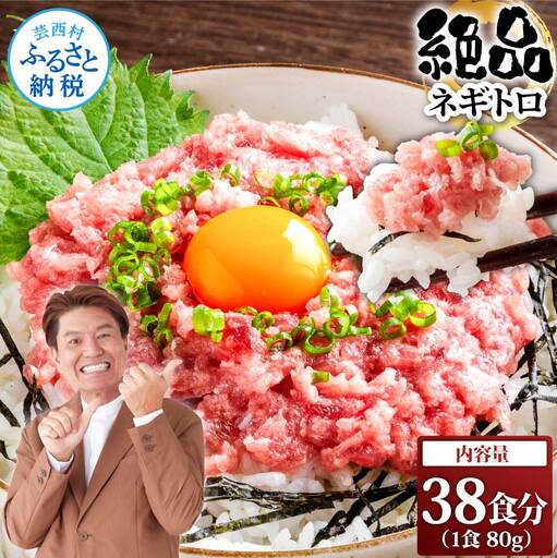 ネギトロ 80g × 38パック 約3kg 【ネギトロ】