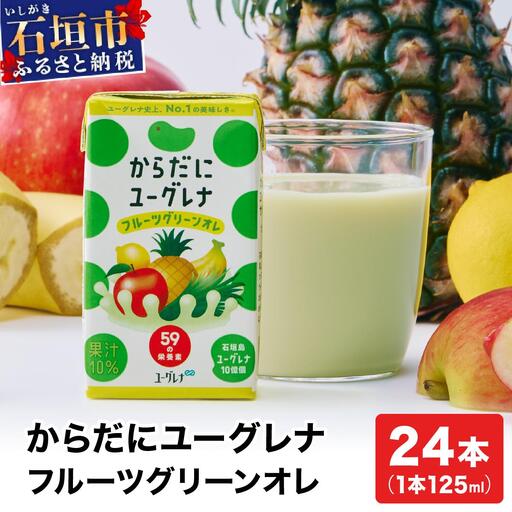 からだにユーグレナ フルーツグリーンオレ YG-4-1