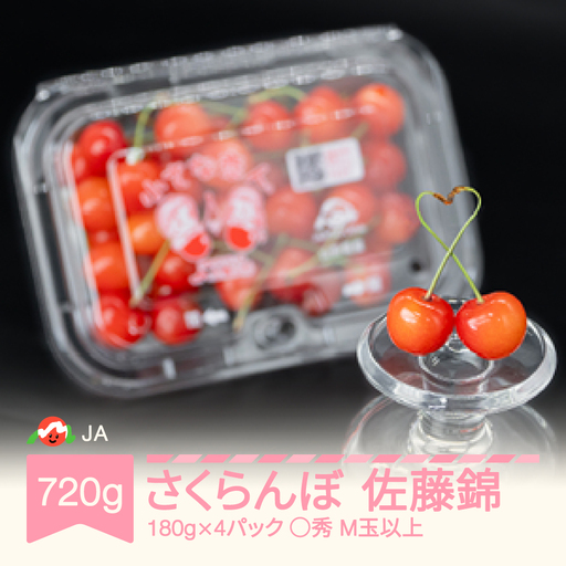 先行予約 さくらんぼ 佐藤錦 ja-snpmx8