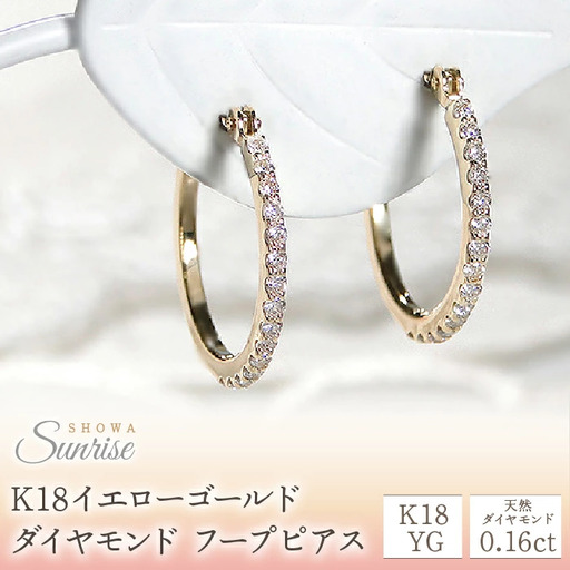 [0.16ct]ダイヤモンド フープピアス CSP00056-18Y  