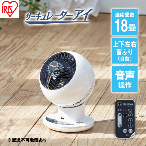 サーキュレーターアイ 18畳 上下左右首振り 音声操作 PCF-SCV15T-W サーキュレーター