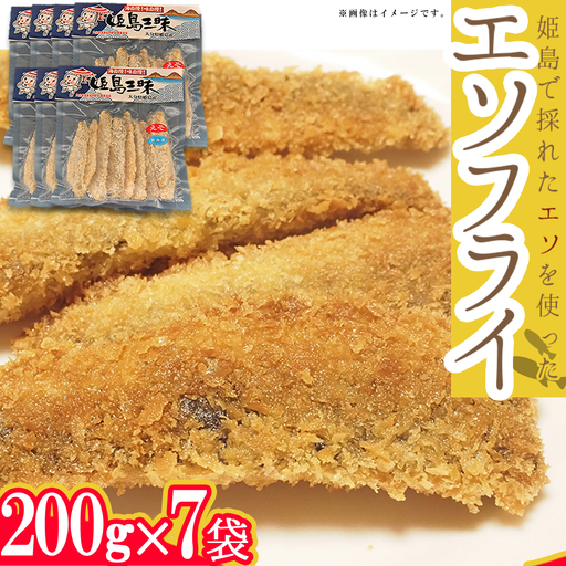 エソフライ200ｇ×7袋 B6