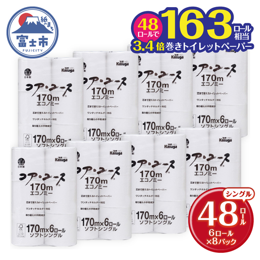 トイレットペーパー 3.4倍巻 シングル 48ロール トイレット[sf023-010]