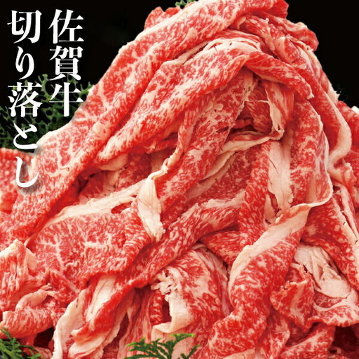 佐賀牛800g 切落し【plan】[FBF002]