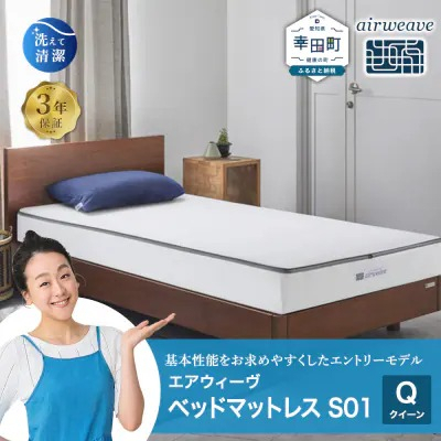 エアウィーヴ S01 クイーン 寝具 ｴｱｳｨｰｳﾞ 寝具