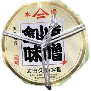 紀州湯浅より昔ながらの製法にこだわった 手作り 金山寺みそ 750g 樽入り【金山寺みそ 径山寺味噌 おかず味噌 国産】_AH6007n