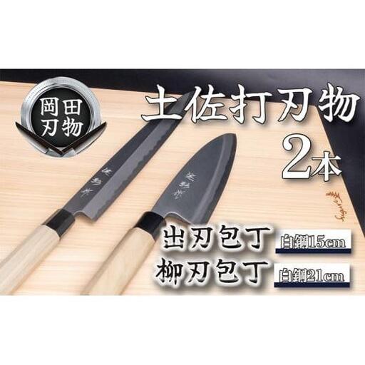 [ 包丁 ] 包丁2本セット