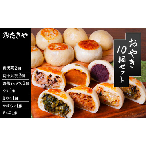冷凍食品 手作り おやき 10個 詰め合わせ 冷凍 おやつ レンジ調理 レンチン 高評価 | おやき 