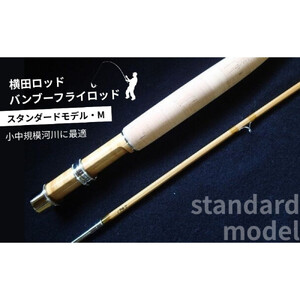 横田バンブーフライロッド M70   #3/4 釣り 釣り竿 釣り道具 |  釣り竿 職人 バンブーフライロッド 人気 おすすめ 釣り 釣り具 釣り道具  手作り 長野県 長野市 信州 信濃 ふるさと納税