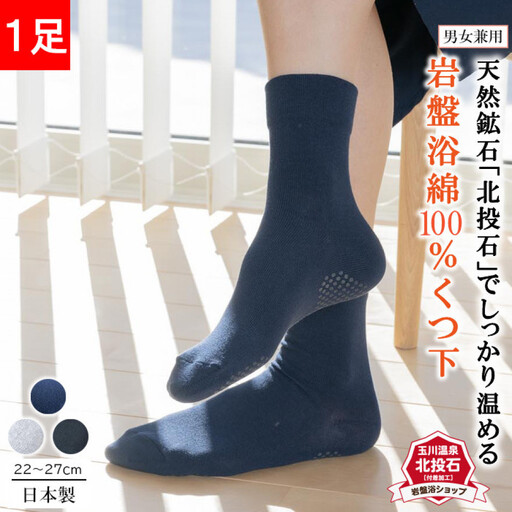 岩盤浴 綿100% ゆったり靴下 [グレー] サイズ22〜28cm 男女兼用 | 靴下 冷え対策 温活 岩盤浴