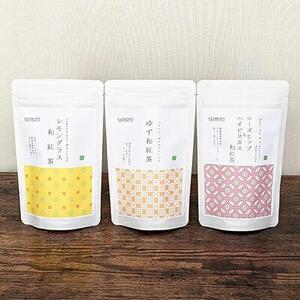 静岡茶フレーバーティー詰め合わせ 3Bセット[和紅茶]★★