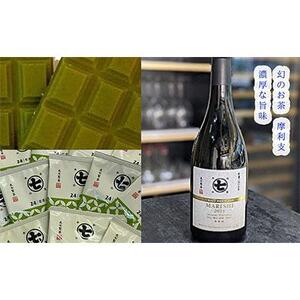 希少品種茶!摩利支720mlと若蒸しティーバッグと本山茶チョコ