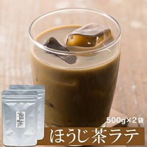 お茶屋のほうじ茶ラテパウダー 500g×2袋(計1kg)[配送不可:離島]◇
