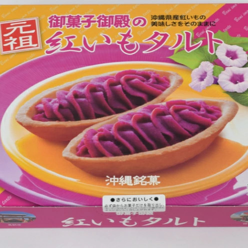 【御菓子御殿】紅いもをたっぷり使用した「紅いもセット」 〇 読谷村 沖縄 お土産の定番