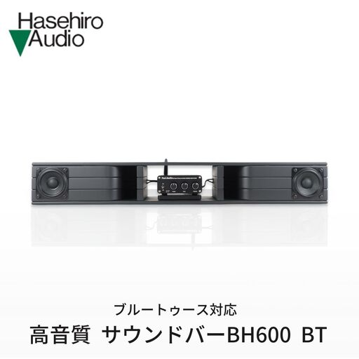 〔Hasehiro Audio〕 ブルートゥース対応 サウンドバーBH600 BT スピーカー 高音質 bluetooth バックロードホーンスピーカー 臨場感 横幅60cm ワイド 【184S001】