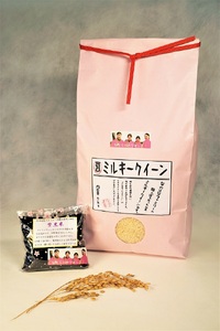 紫黒米 200g & 一等米 ミルキークイーン 白米 5kg セット _S81