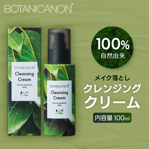 クレンジングクリーム（100ml×1本） BF-525 │美容 化粧品 クレンジング 化粧落とし メイク落とし 優しい洗浄力 クリーム スキンケア 肌ケア ボディケア 天然植物エキス 乾燥肌 敏感肌 肌荒れ 保湿 潤い うるおい ハリ 弾力 毛穴 黒ずみ ボタニカノン BOTANICANON ケミカルフリー 鹿児島県 南大隅町 ボタニカルファクトリー
