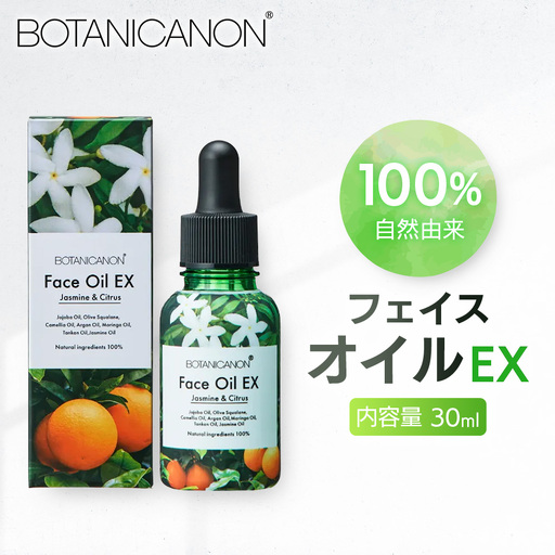 [100%自然由来]フェイスオイルEX(30ml×1本) BF-528 │美容 オイル 化粧品 ボタニカル 美容 フェイス 顔 スキンケア 肌ケア ボディケア 乾燥肌 敏感肌 肌荒れ 保湿 潤い うるおい ハリ 弾力 ボタニカノン BOTANICANON ケミカルフリー 鹿児島県 南大隅町 ボタニカルファクトリー