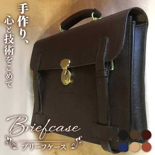 ブリーフケース BA7404 |ビジネスバッグ 職人 手作り 黒 こげ茶 赤茶 ネイビー キャメル 皮製品 バッグ 日本製 南大隅町 おすすめ 重厚 人気 ブリーフケース