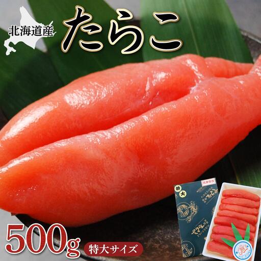 カクイチ 北海道産たらこ(大サイズ特)500g F21H-081