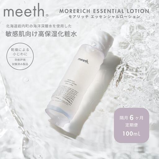 【隔月6回お届け】meeth モアリッチエッセンシャルローション100ml F21H-456