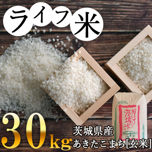 坂東市産あきたこまち（玄米）30kg No.147