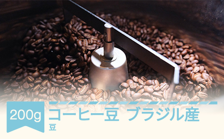 コーヒー ブラジル 200g コーヒー豆 ラビットビレッジコーヒー 自家焙煎 スペシャルティコーヒー 珈琲 rv-cfbzx200-m