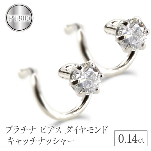  プラチナ ピアス ダイヤモンド キャッチのいらないピアス つけっぱなし スタッドピアス ペア ダイヤ シンプル pt900 キャッチナッシャー ジュエリー 山梨県 昭和町 管理番号230206100dp SWAA085