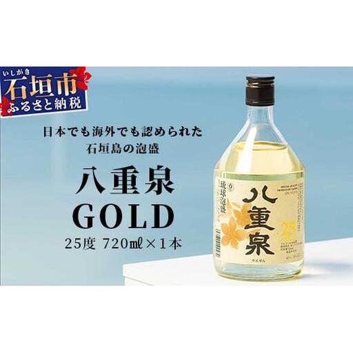 八重泉GOLD YS-29