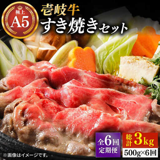 【全6回定期便】壱岐牛 A5ランク サーロイン すき焼きセット（割下付き） 雌《 壱岐市 》【 KRAZY MEAT 】牛肉 肉 すき焼き セット A5 [JER079]