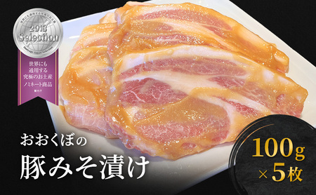 豚肉 味噌漬け ロース 5枚入り 加工品 惣菜 豚肉