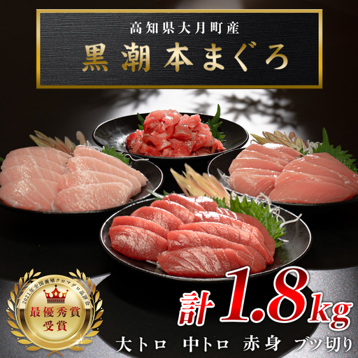 【訳あり】訳あり 不定貫 本マグロ 刺身 赤身 中トロ 大トロ ぶつ切り 4種 1.8kg
