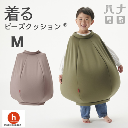 クッション ハナロロ 着る ビーズクッション Mサイズ モカ
