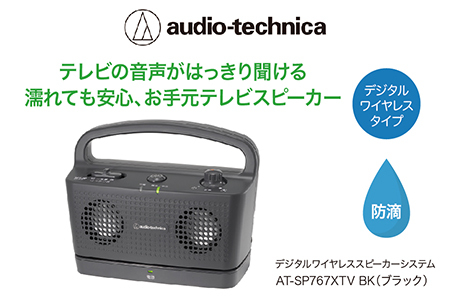 テレビの音声がはっきり聞けるお手元テレビスピーカー AT-SP767XTV (ブラック:BK)