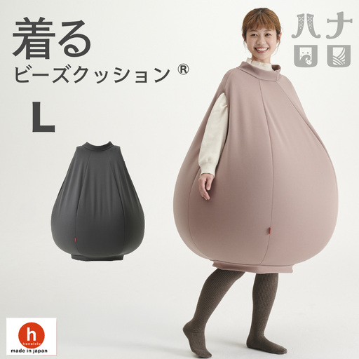 クッション ハナロロ 着る ビーズクッション Lサイズ チャコールグレー