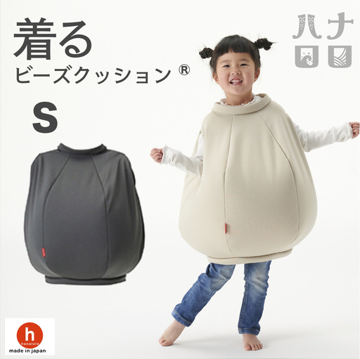 クッション ハナロロ 着る ビーズクッション Sサイズ チャコールグレー