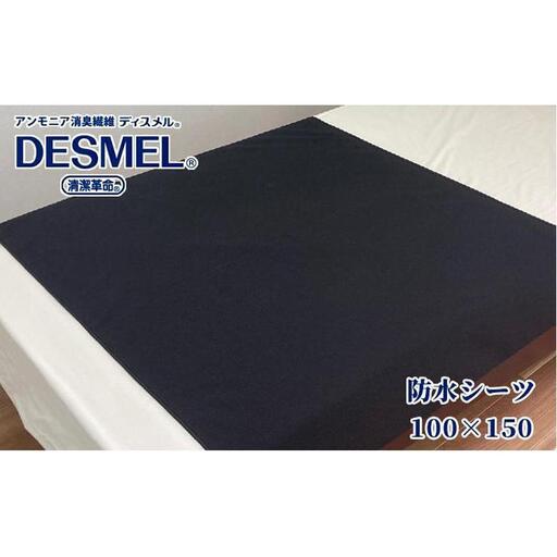 洗える消臭・防水おねしょシーツ 部分用（150×100cm）ブラック BS-3H