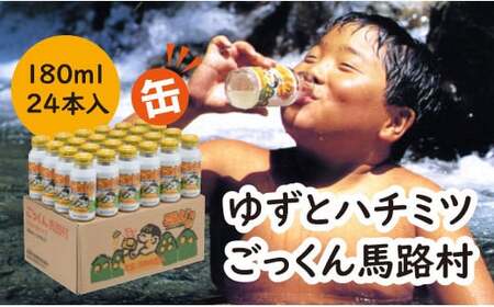 【ジュース】缶のごっくん馬路村180ml×24本 ジュース
