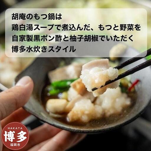 博多水炊き風もつ鍋 2～3人前