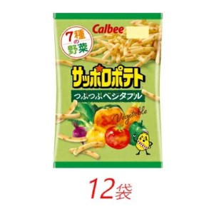 カルビーのサッポロポテト つぶつぶベジタブル 72g×12個