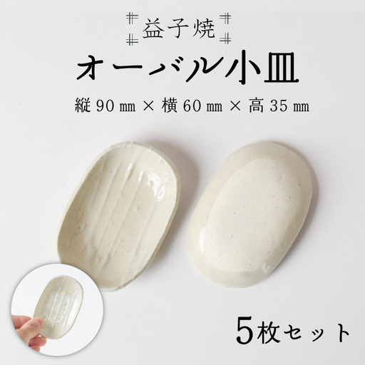 益子焼 小皿 5枚 益子町