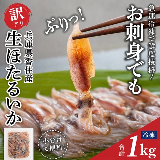 【訳あり】 ホタルイカ ほたるいか 1kg（250g×4パック）いか イカ 07-95