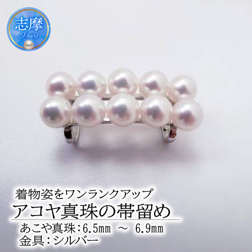 真珠 帯留 /着物姿をワンランクアップ アコヤ真珠の帯留