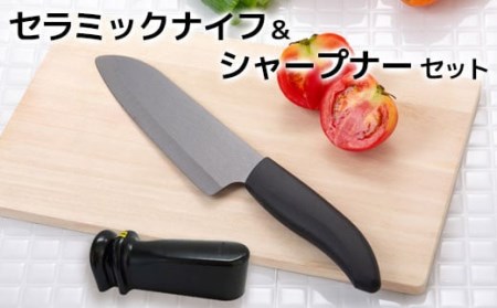 C-032　京セラ川内工場産セラミックナイフ（29cm上位モデル）とダイヤモンドシャープナーセット
