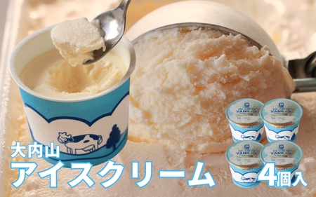 アイス アイスクリーム バニラ セット 大内山 スイーツ / 大内山アイスクリーム バニラ4個[khy006B]