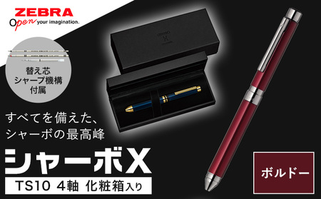ゼブラ多機能ペンシャーボX(TS10)4軸ボルドー ペン株式会社ナカダ[30日以内に出荷予定(土日祝除く)]栃木県 野木町ペンペンペン