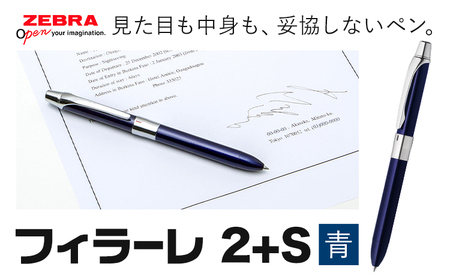 [ゼブラ]多機能ボールペン「フィラーレ 2+S」青(P-SA11-BL)株式会社ナカダ[30日以内に出荷予定(土日祝除く)]栃木県 野木町 ペン zebra 文具 文房具 事務 事務用品 勉強 ノート 授業 学習 仕事 ビジネス