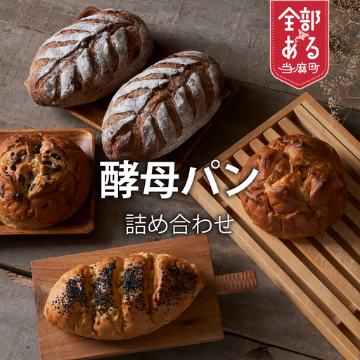 冷凍パンセット 森のパンやさん 凜香「酵母パン」６個セット ライ麦パン 酵母パン 主食 朝食 おやつ はちみつりんご ぶどう 金時豆 焼き芋 お取り寄せ グルメ【E-001】